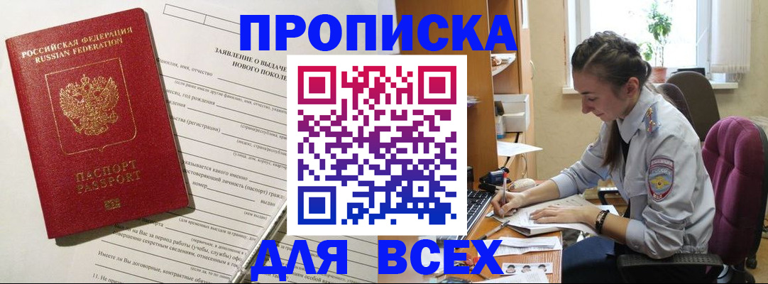 временная регистрация надежно в Мурманской области